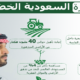 كل ما يخص مبادرة السعودية خضراء واهم مميزات المبادرة