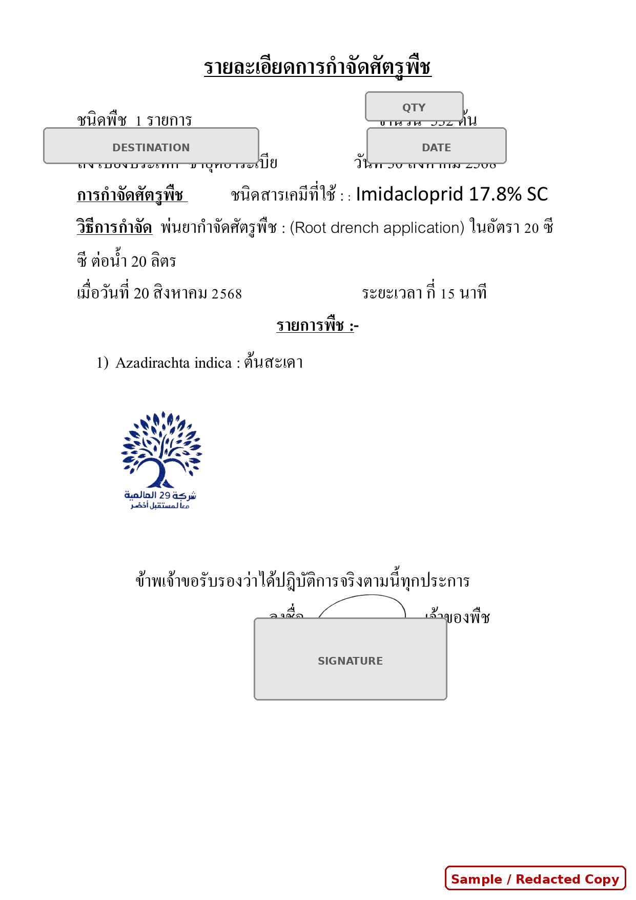 Treatment Certificate